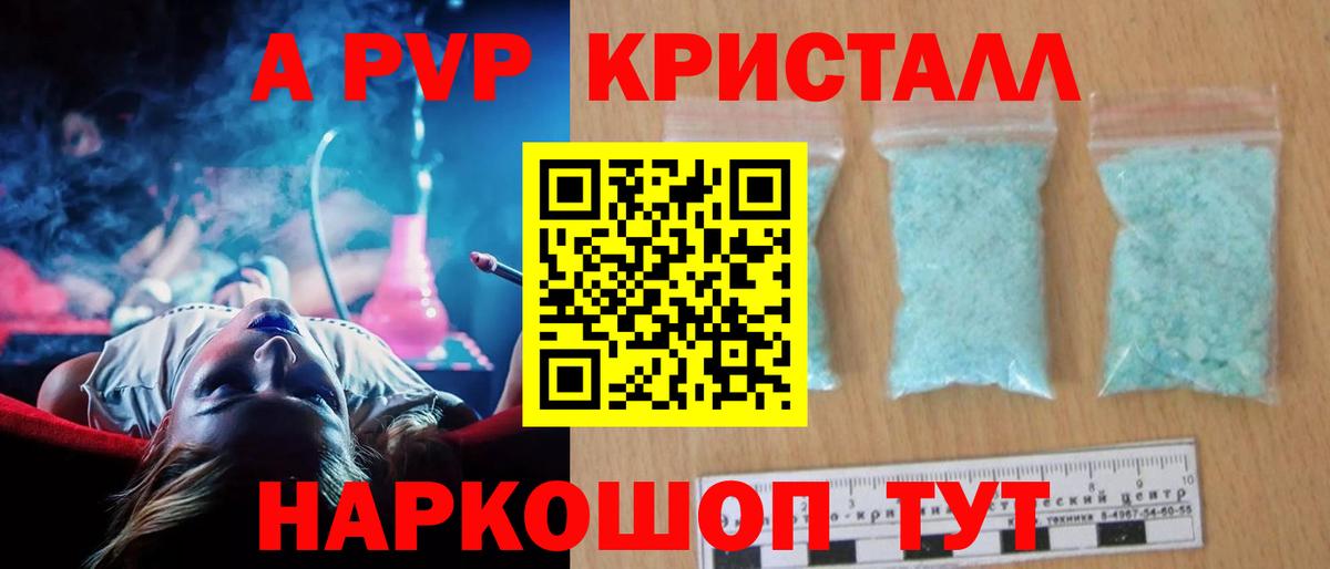 Alpha PVP Соль  A-PVP VHQ  Alfa_PVP VHQ  Вход с VPN  как найти закладки  Новороссийск 