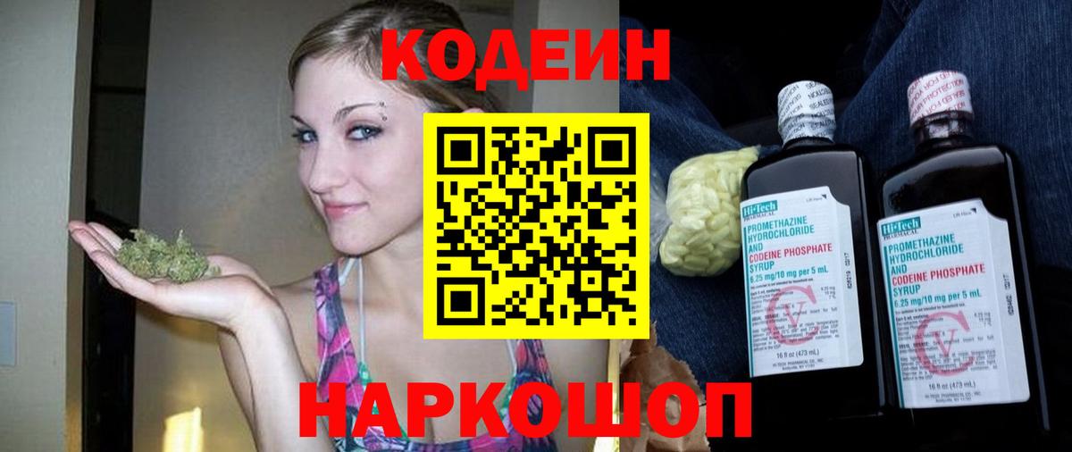 Кодеин напиток Lean (лин) Новороссийск