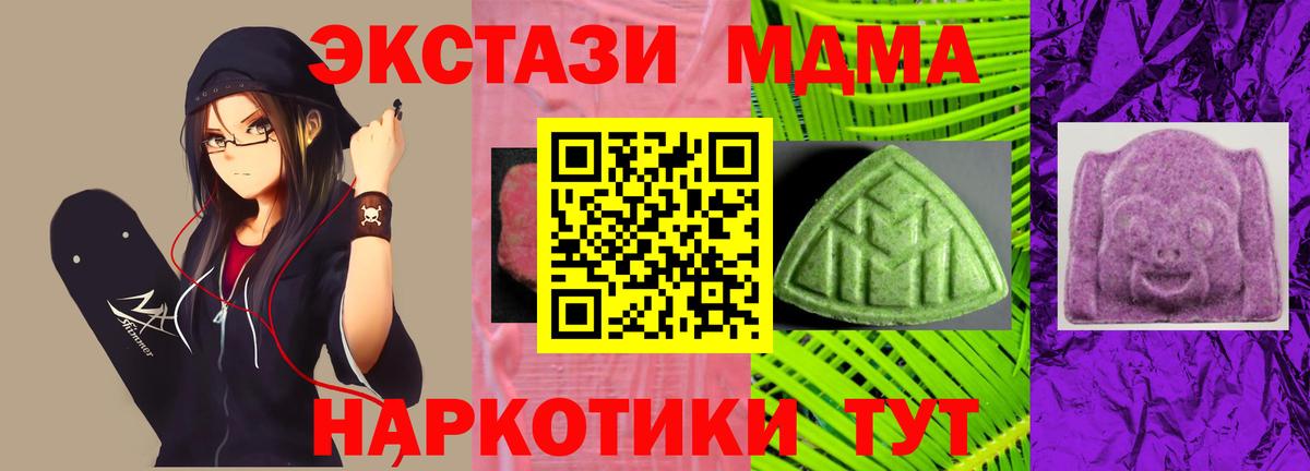 Новороссийск  ЭКСТАЗИ 280 MDMA  Вход с VPN 