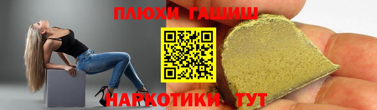 ГАШ хэш  ГАШ  Новороссийск  Вход с VPN  купить  цена  Гашиш гашик 