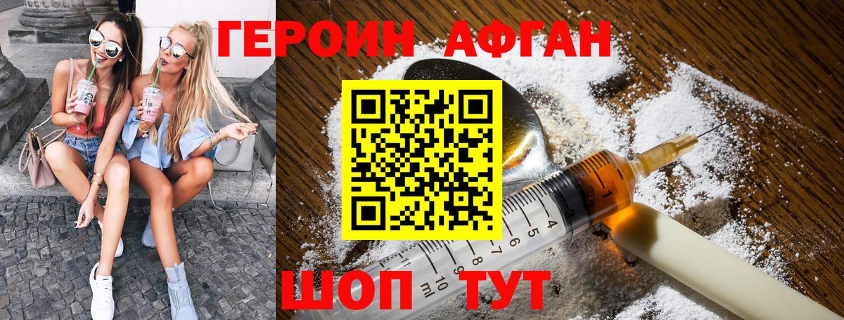 Героин  Вход с VPN  Новороссийск  Героин гречка 
