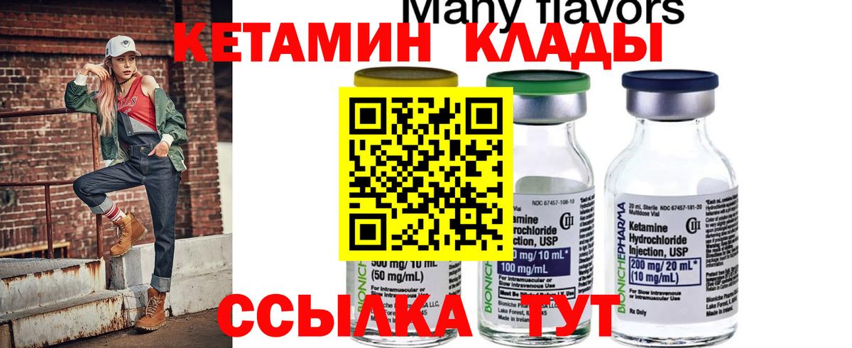 Кетамин VHQ Новороссийск