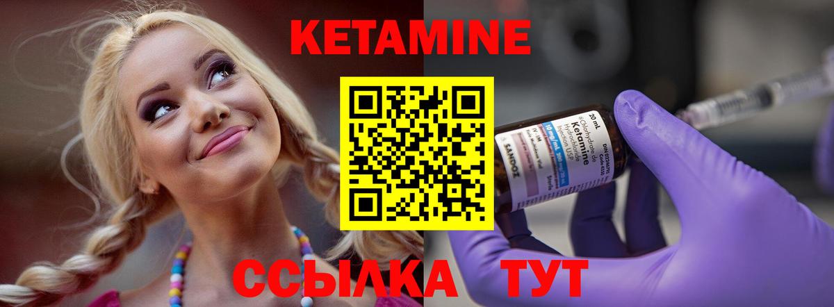 КЕТАМИН ketamine  Вход с VPN  Новороссийск 