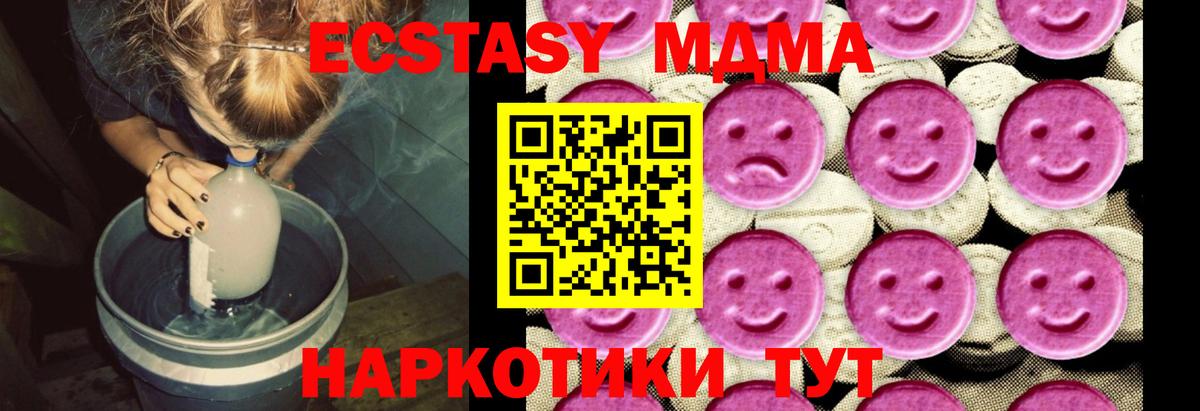 МДМА Molly  Вход с VPN  MDMA Molly  MDMA  Новороссийск 