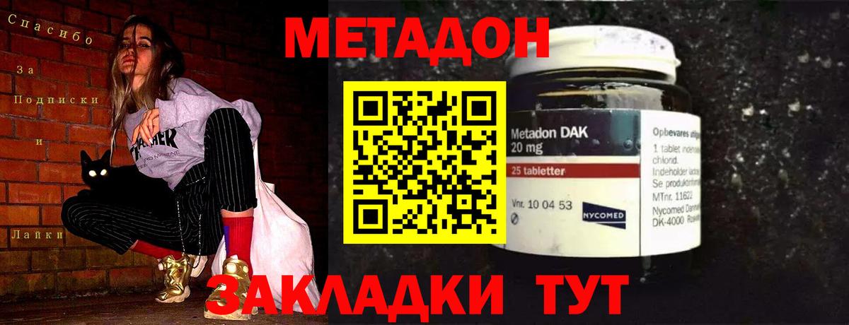   маркетплейс  Метадон methadone  МЕТАДОН VHQ  Вход с VPN  Новороссийск 